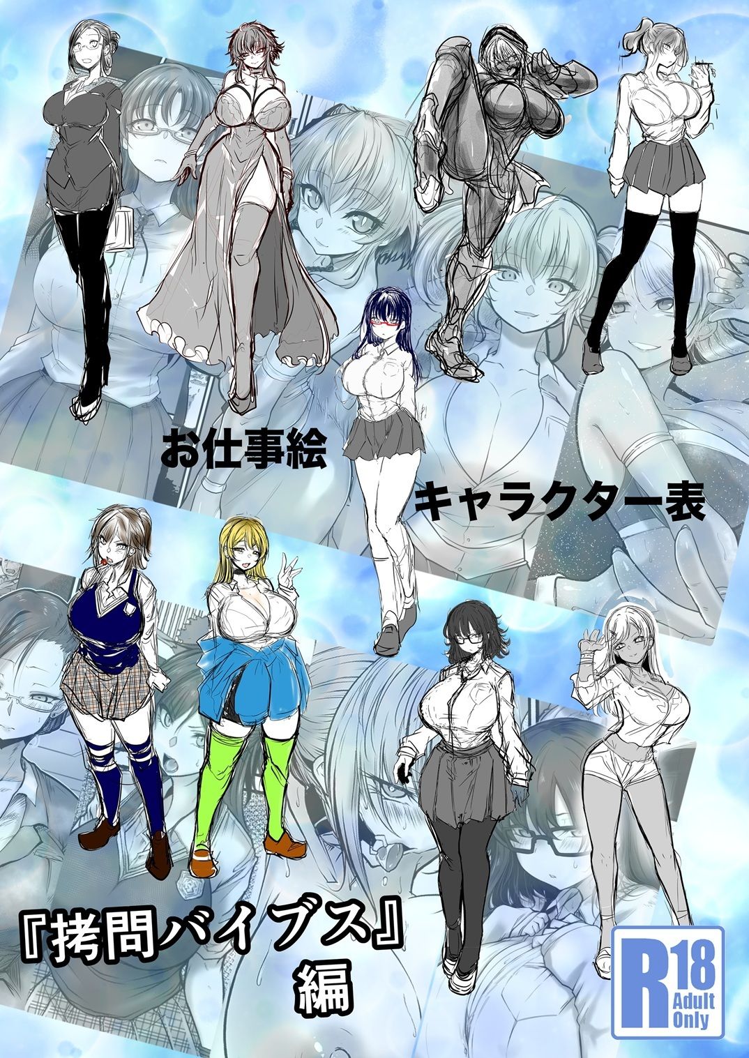 バイブスキャラ表 - サンプル画像 1