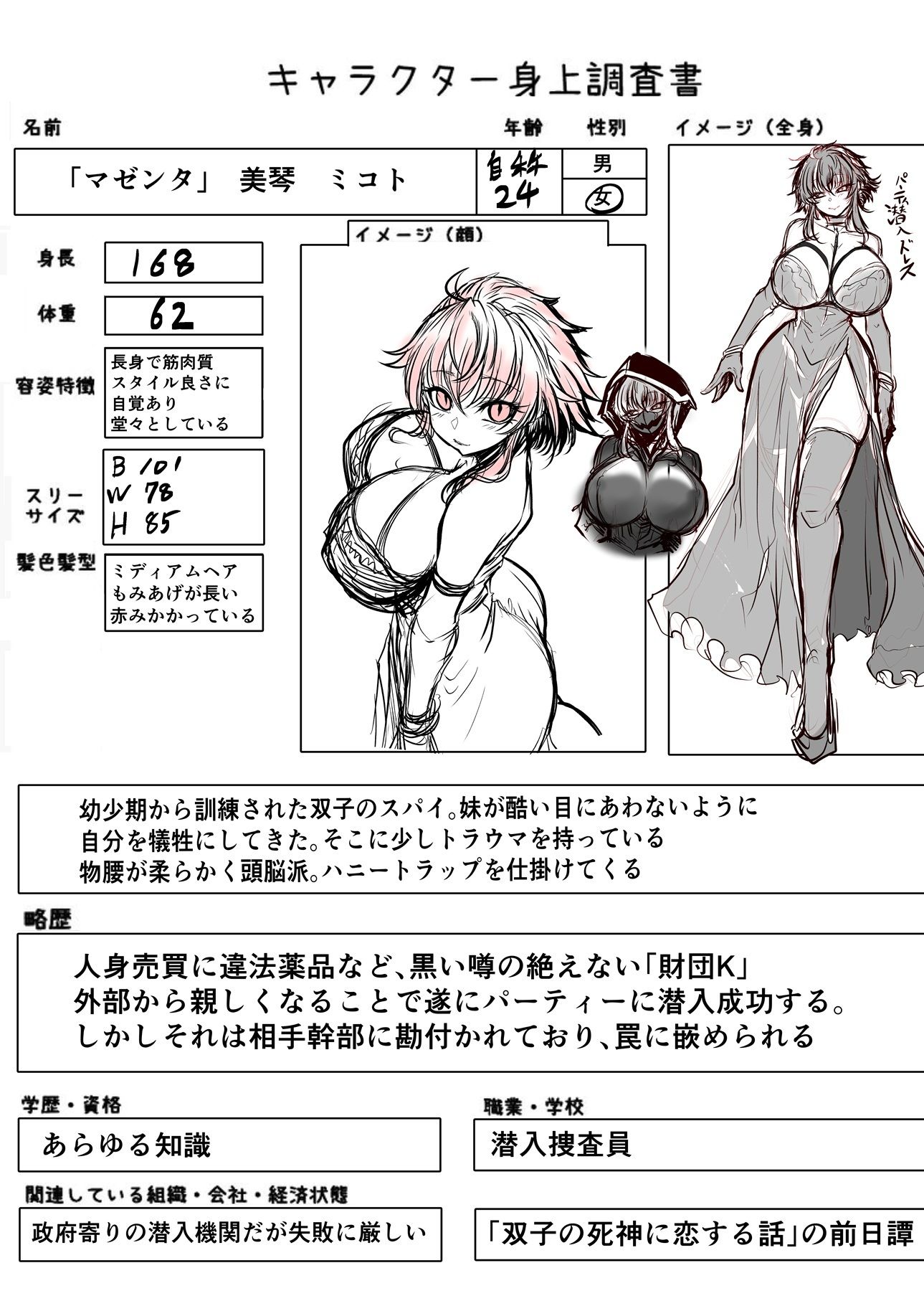 バイブスキャラ表 - サンプル画像 5