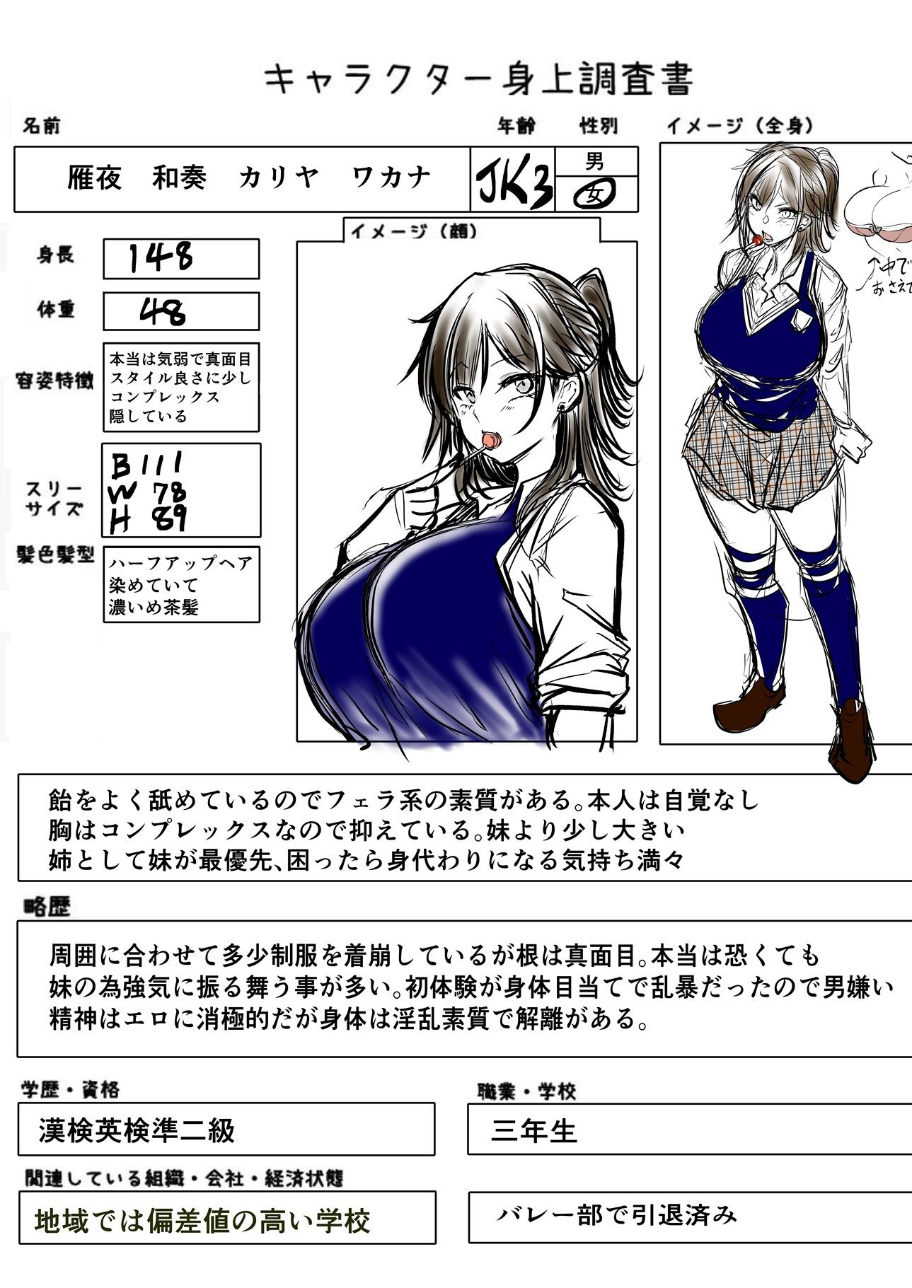 バイブスキャラ表 - サンプル画像 6