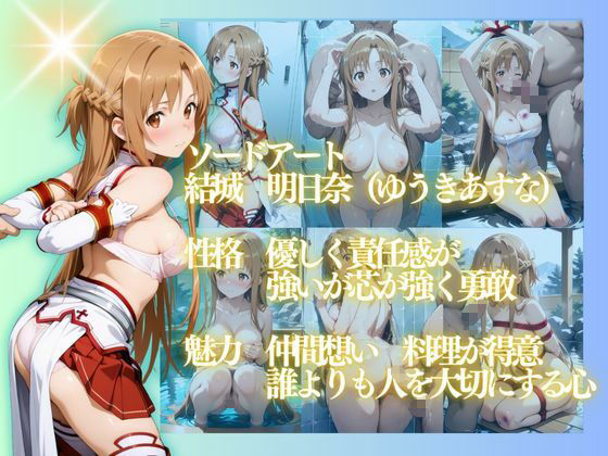ソードアート  アスナを性に目覚めさせる男たちと混浴温泉 - サンプル画像 1