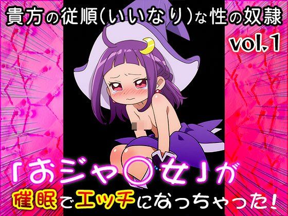 【同人CG集】おジャ○女ど◎み 1 - サンプル画像 2