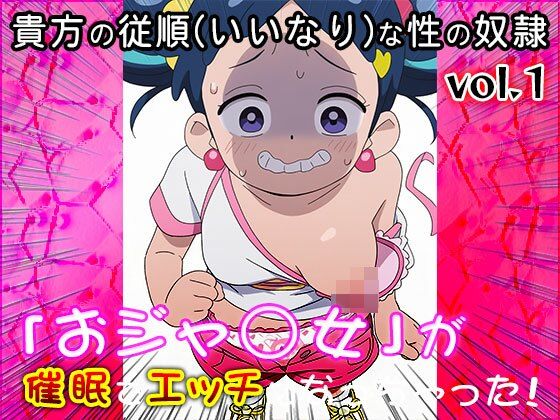 【同人CG集】おジャ○女ど◎み 1 - サンプル画像 6