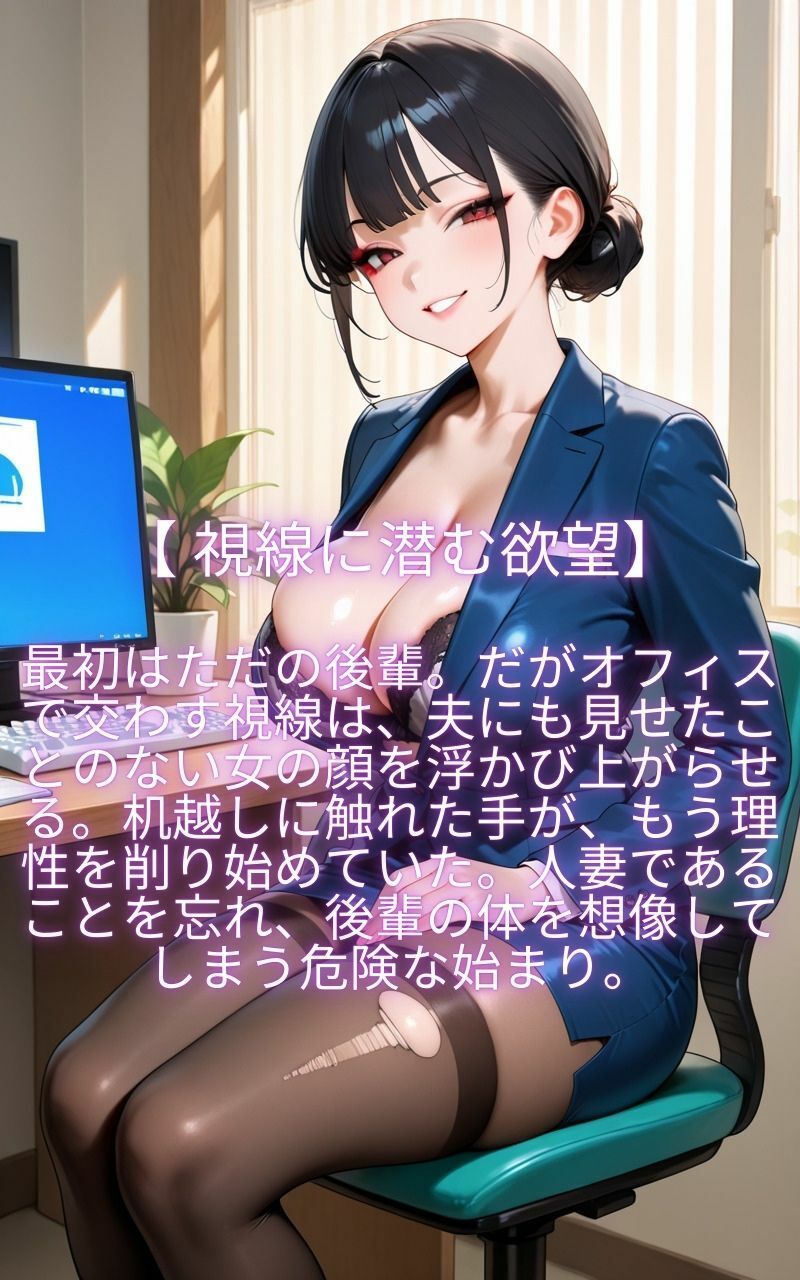 俺の妻がヤリマンOLに！？「今夜、私と一緒に残業してく？」 - サンプル画像 1
