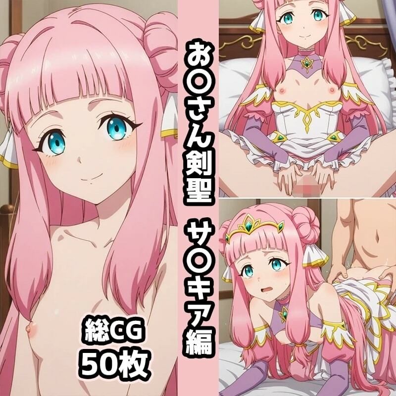 お〇さん剣聖総集編エロCG集（下） - サンプル画像 6