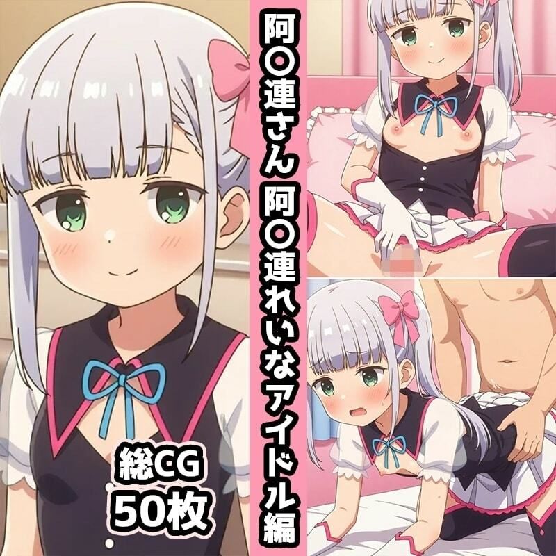 阿〇連さん総集編エロCG集（上） - サンプル画像 4