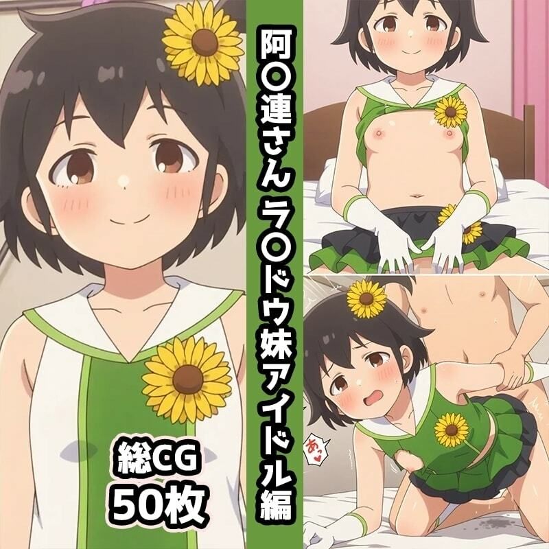 阿〇連さん総集編エロCG集（下） - サンプル画像 6