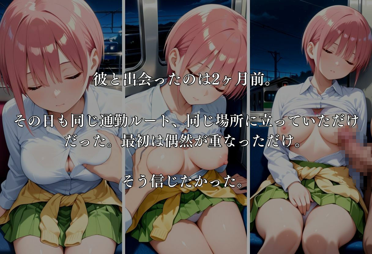 通勤電車で犯●れ続け、妊娠した私 〜中野一花〜 - サンプル画像 4
