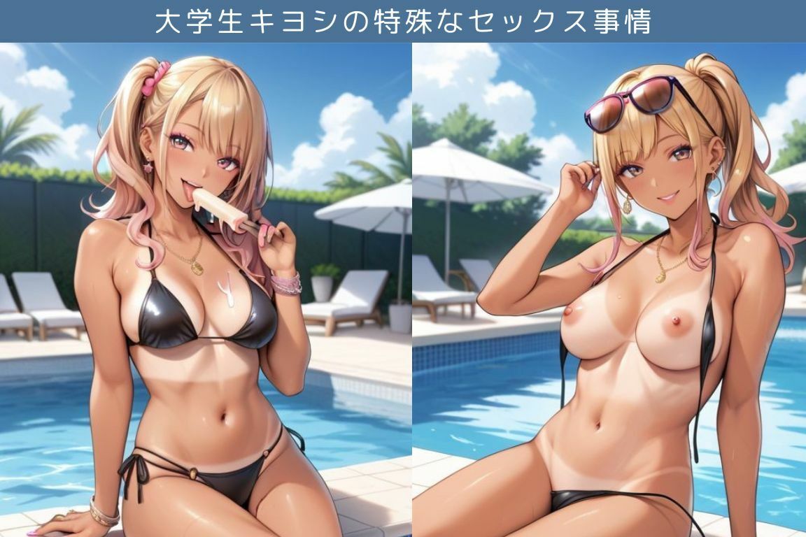 ギャルのいとことプールでエッチ三昧な件/大学生キヨシの特殊なSEX事情 - サンプル画像 1