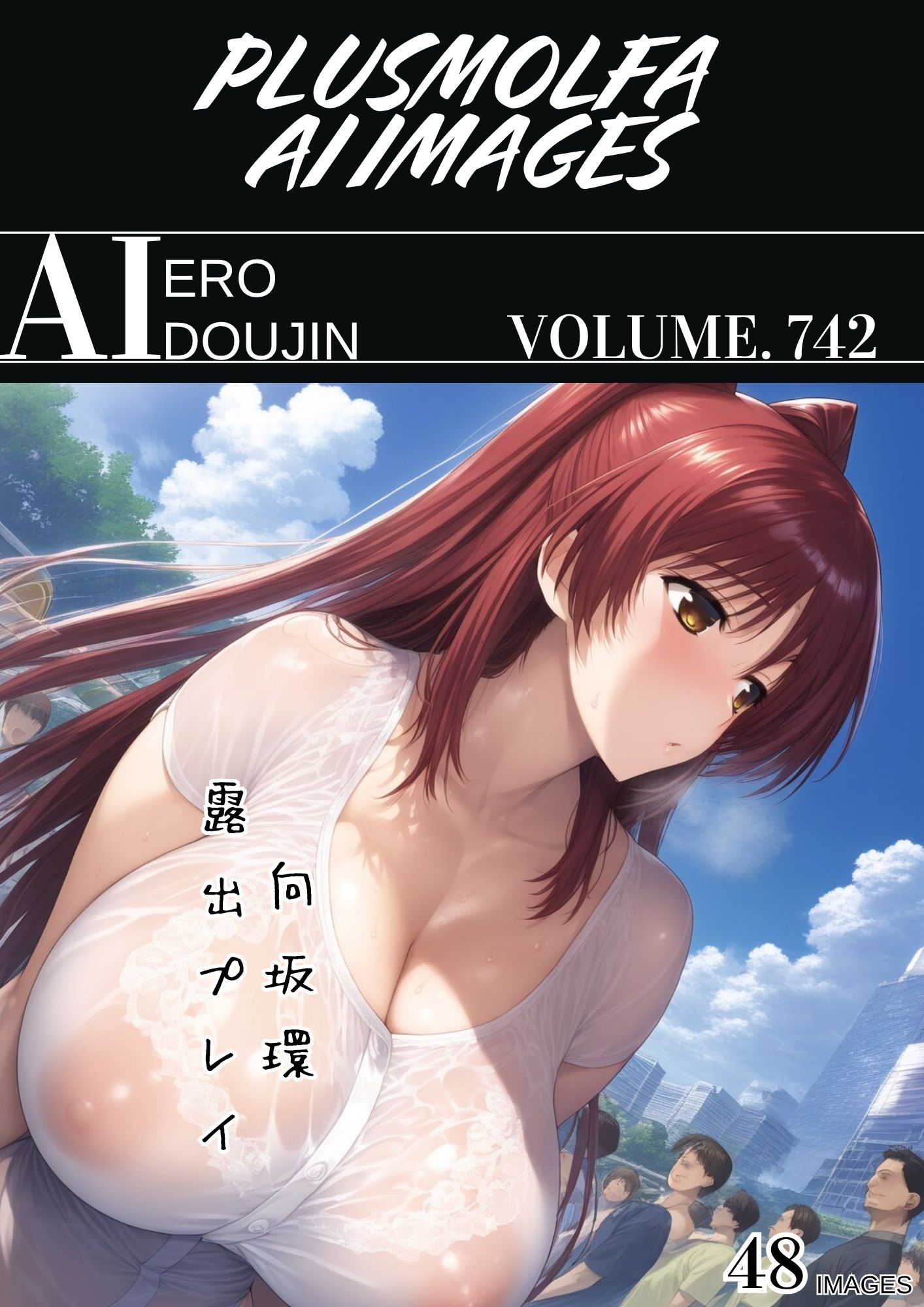 plusmolfa CG集纏め Vol.741〜750 - サンプル画像 2