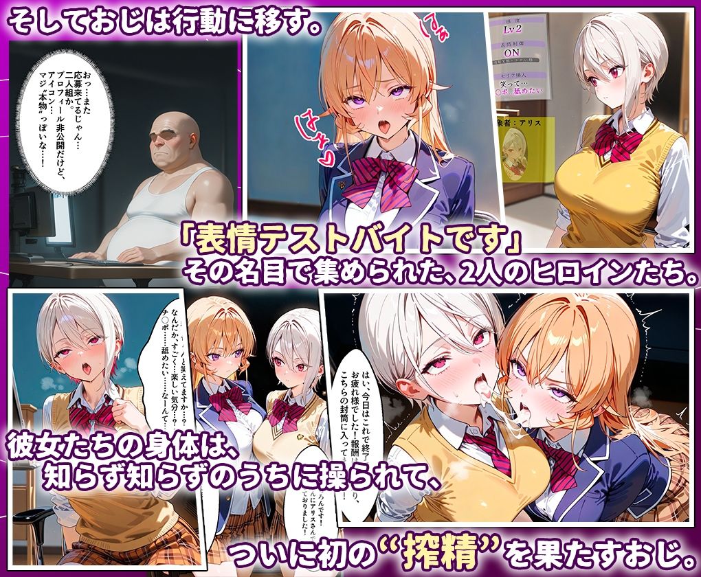 田中おじ（42歳）神社で精子を奉納した結果...全ての女が孕ませ対象になった話_ 薙○えりな × 薙○アリス - サンプル画像 3