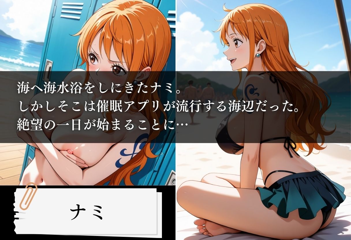 水着洗脳 催●アプリ海水浴 〜ナミ編〜 - サンプル画像 1