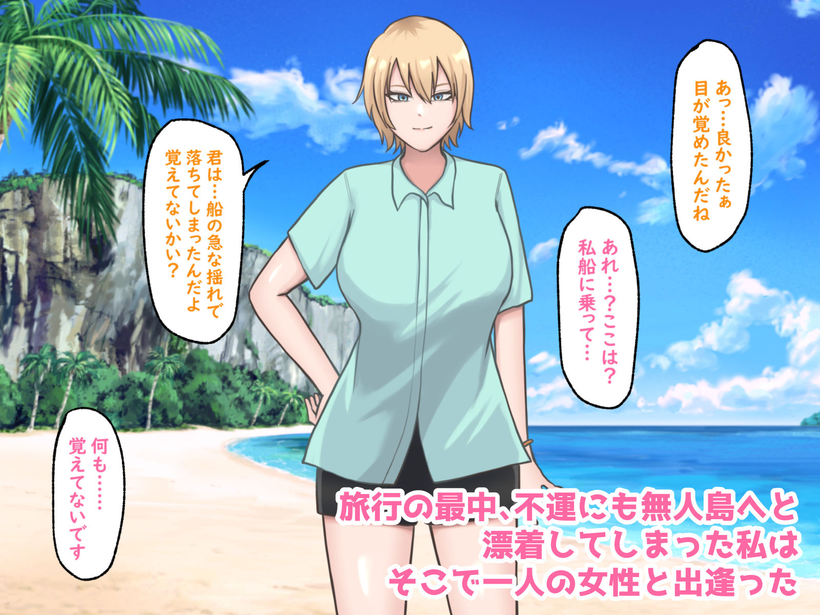 無人島でイケメンふたなり女子といちゃラブエッチしちゃいました - サンプル画像 1