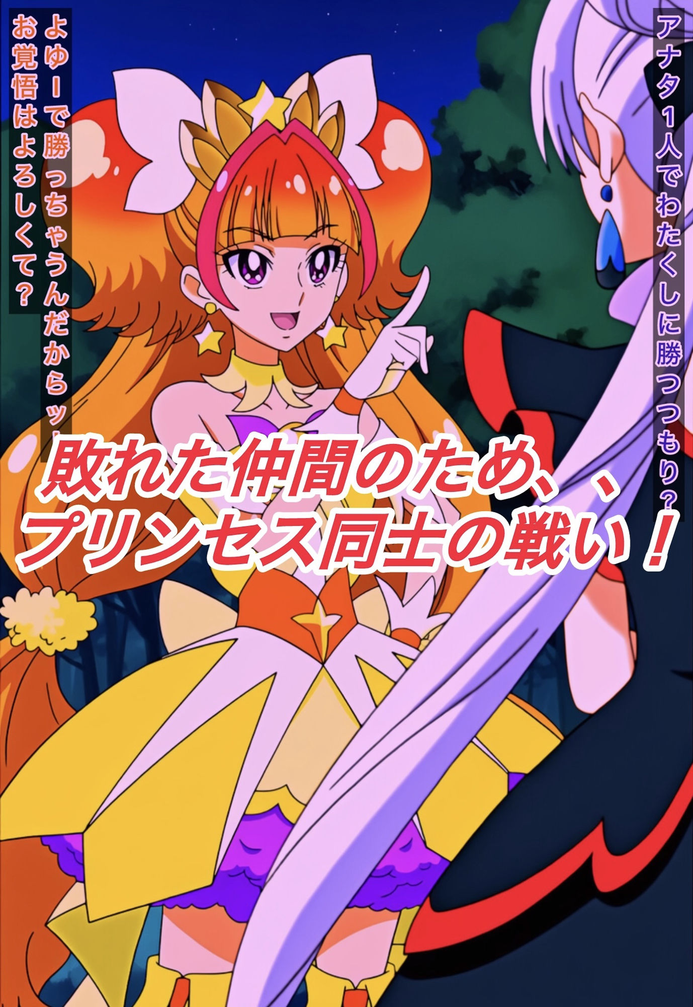 R-18キ○アトゥインクルストーリー - サンプル画像 2