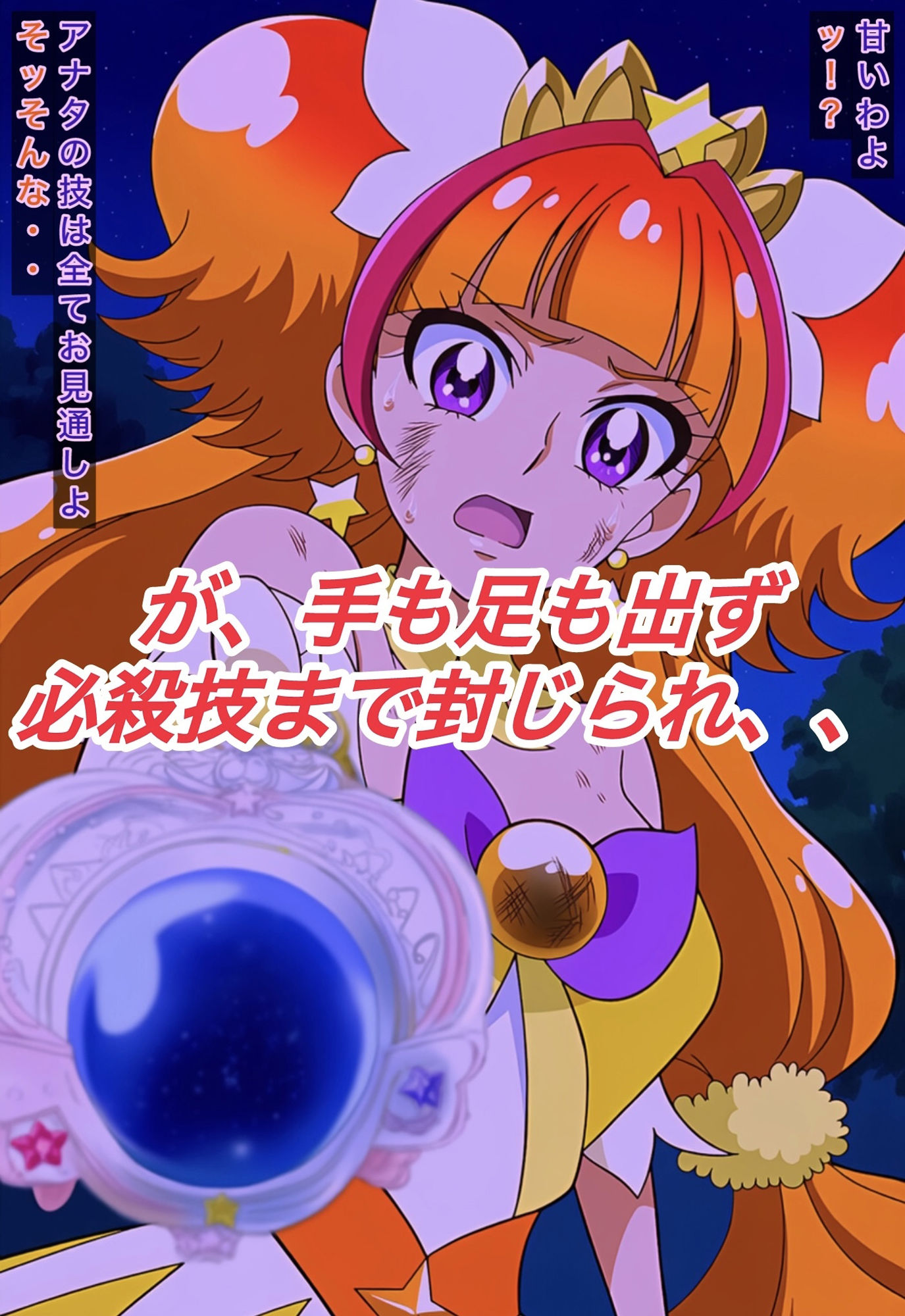 R-18キ○アトゥインクルストーリー - サンプル画像 3