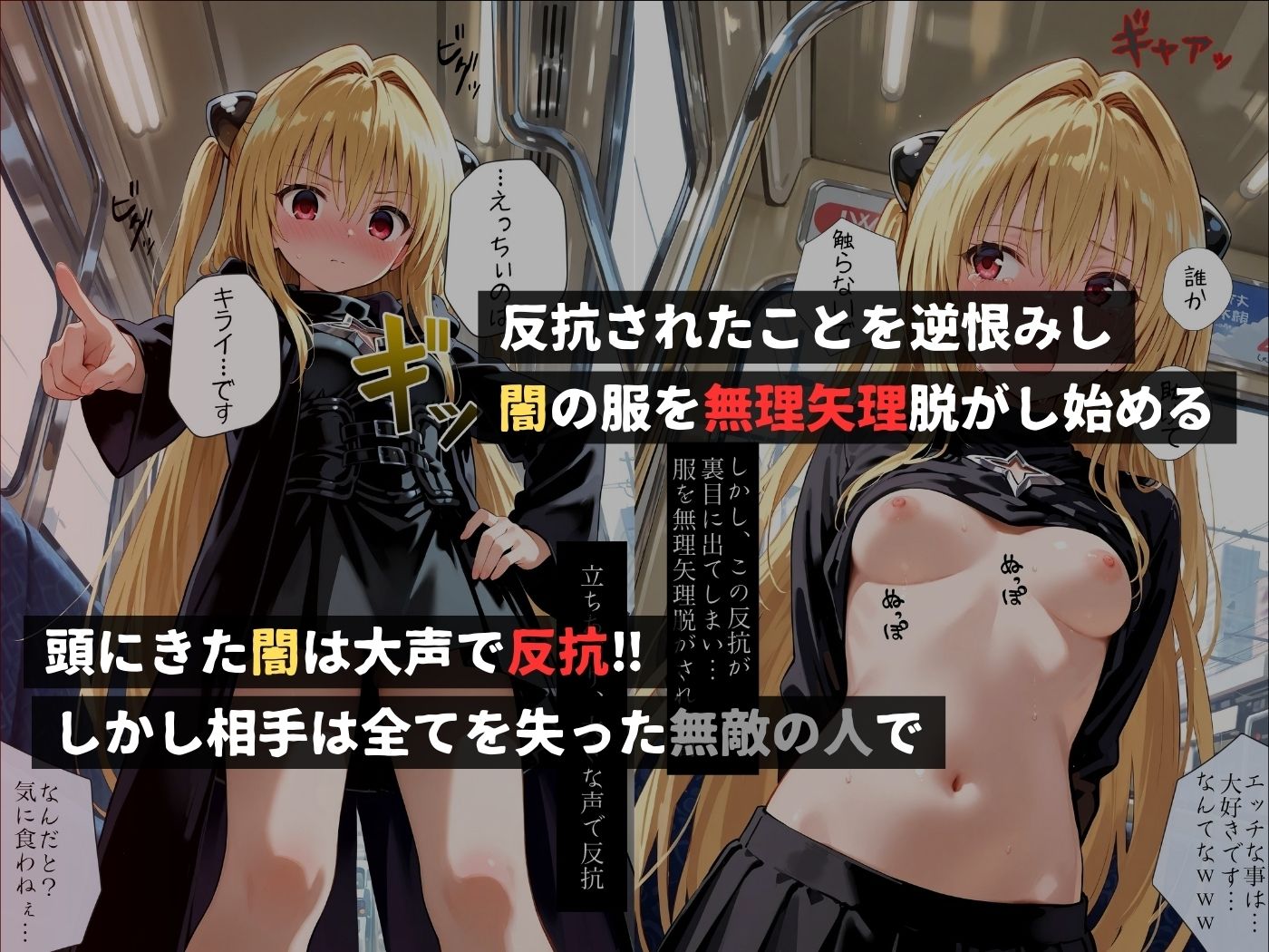 痴●バス〜無敵の人に犯●れた女子校生達〜金●の闇編 - サンプル画像 2