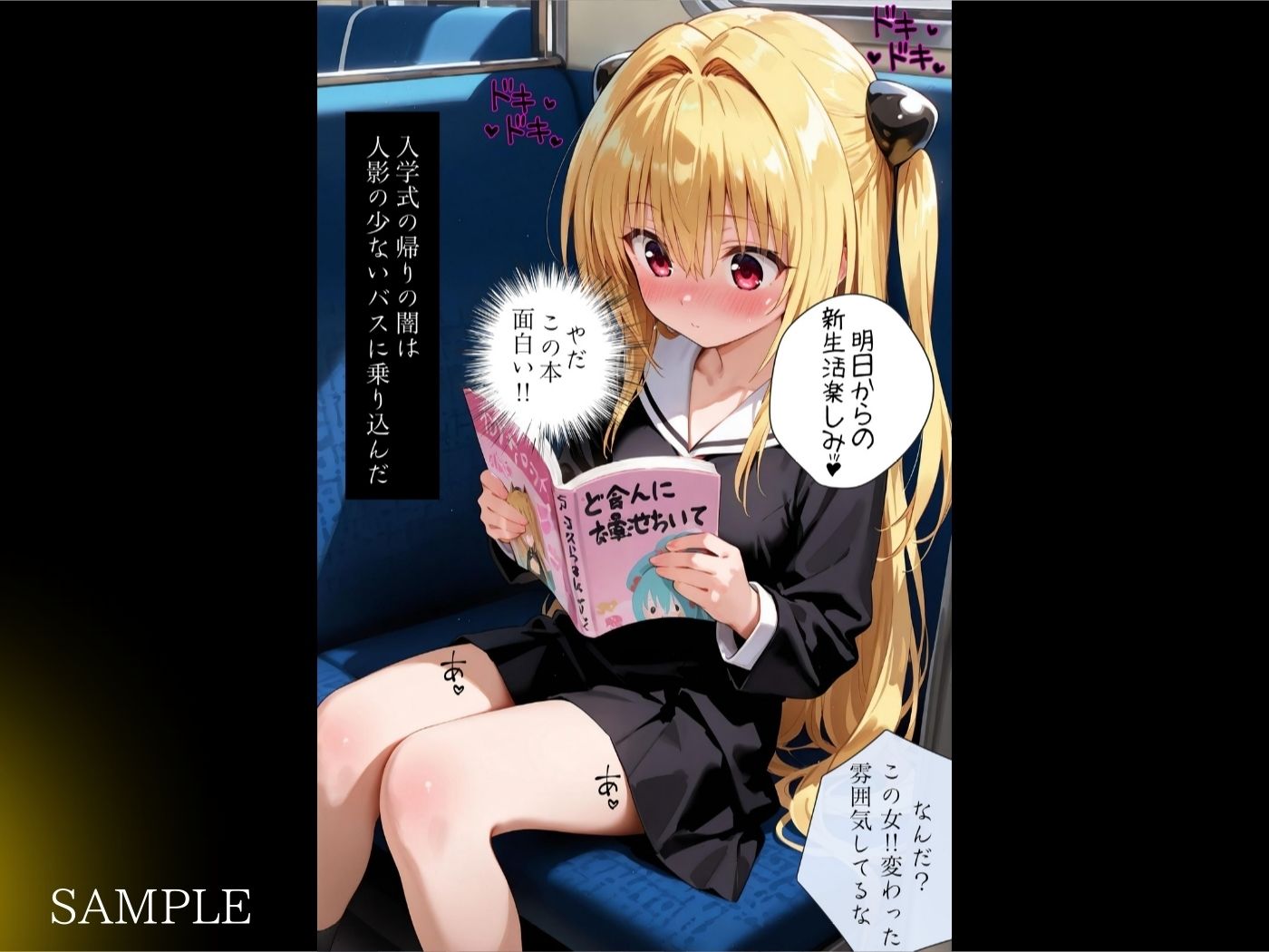 痴●バス〜無敵の人に犯●れた女子校生達〜金●の闇編 - サンプル画像 5