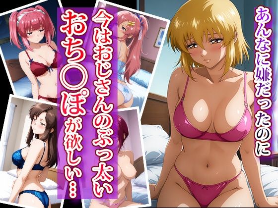 強〇種付け調教〜肉欲に溺れる肉便器〜ガ〇ダムSEED編 - サンプル画像 5
