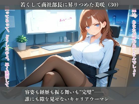 冷酷美人部長をニャーと鳴かせる、俺〜命令で快楽堕ち、屈辱の残業〜 - サンプル画像 3