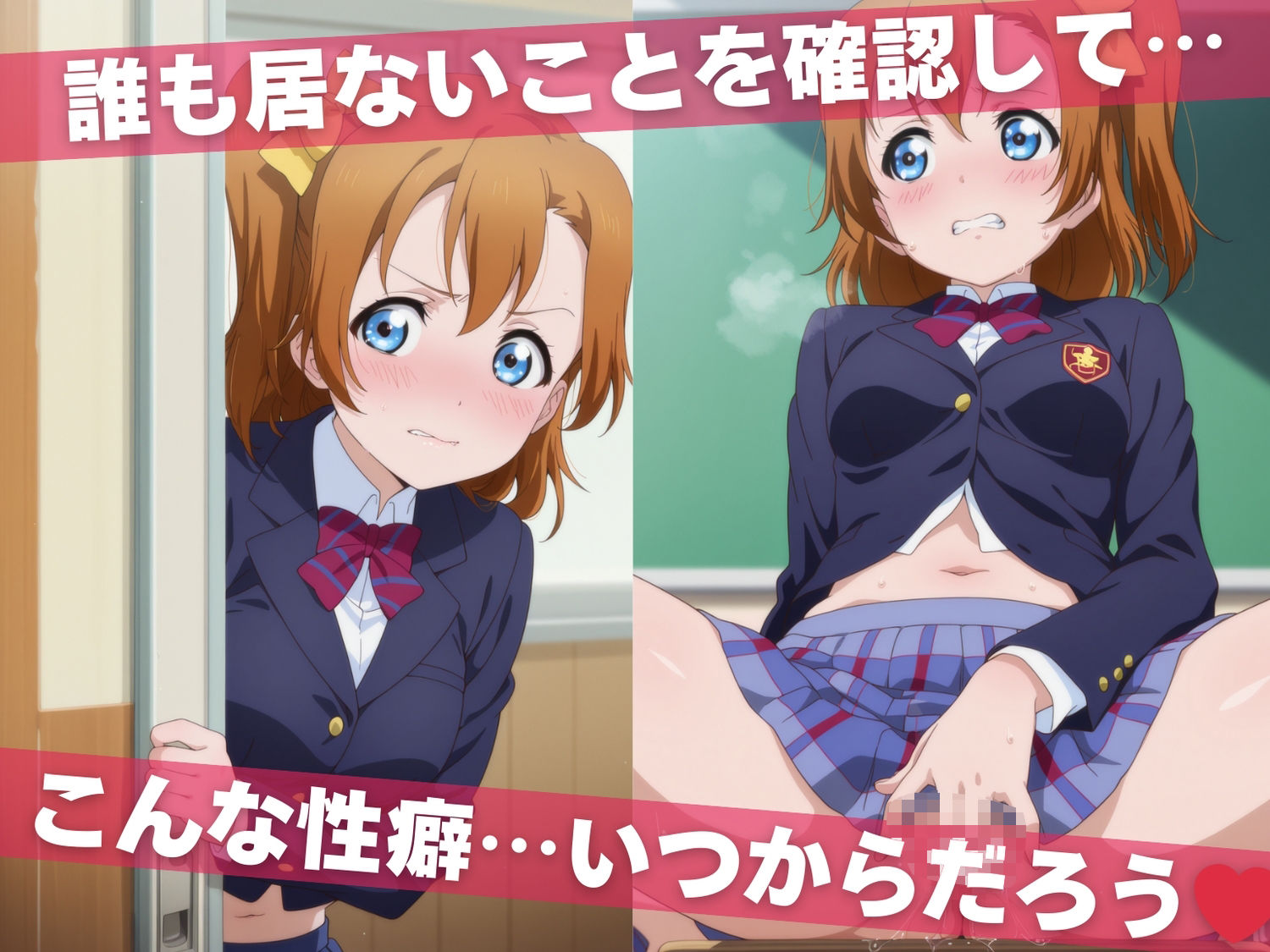 オナニー覗かれ、寝取られて  ラブ●イブ！（vol.2） 〜 学校編 〜 おじさんに暴かれた秘密 - サンプル画像 2