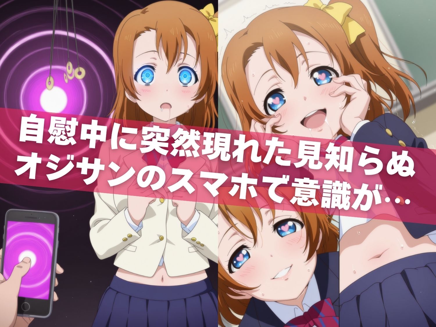 オナニー覗かれ、寝取られて  ラブ●イブ！（vol.2） 〜 学校編 〜 おじさんに暴かれた秘密 - サンプル画像 4