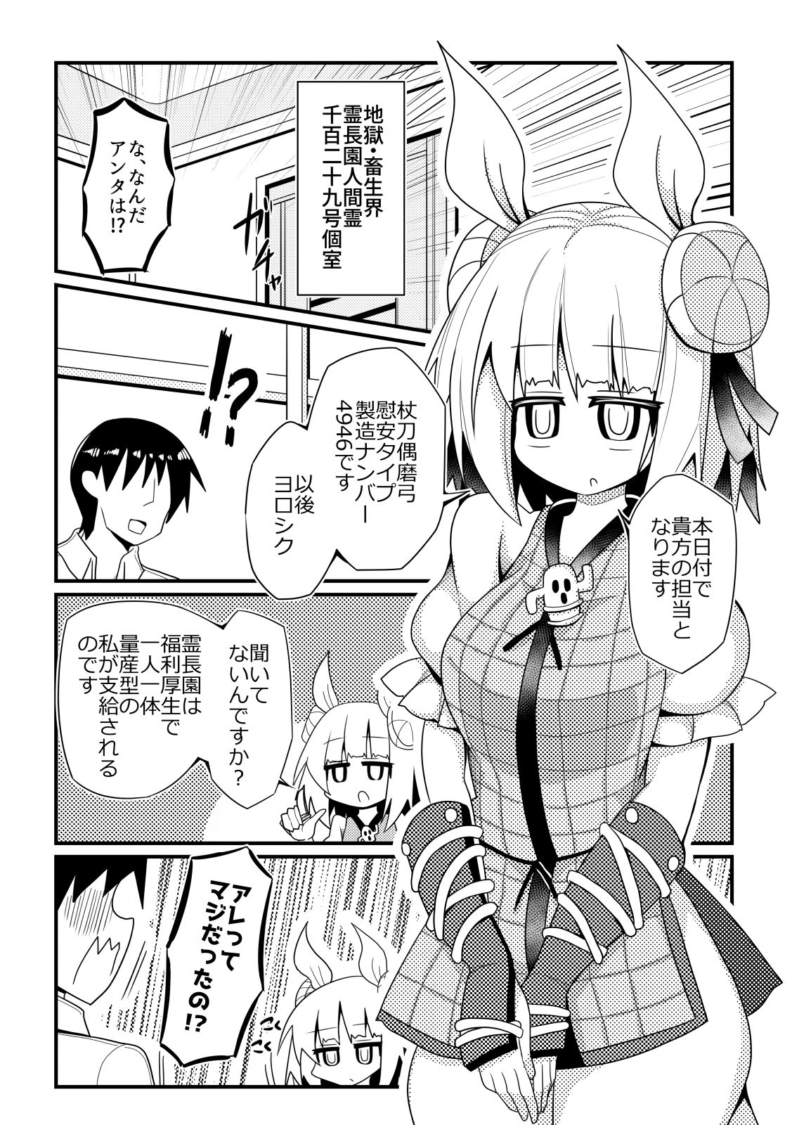 愛情濃い目！子作り幻想郷 - サンプル画像 1