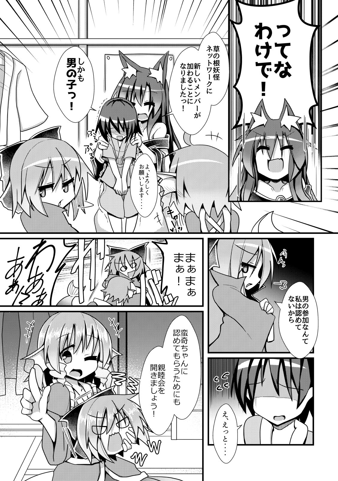 愛情濃い目！子作り幻想郷 - サンプル画像 5