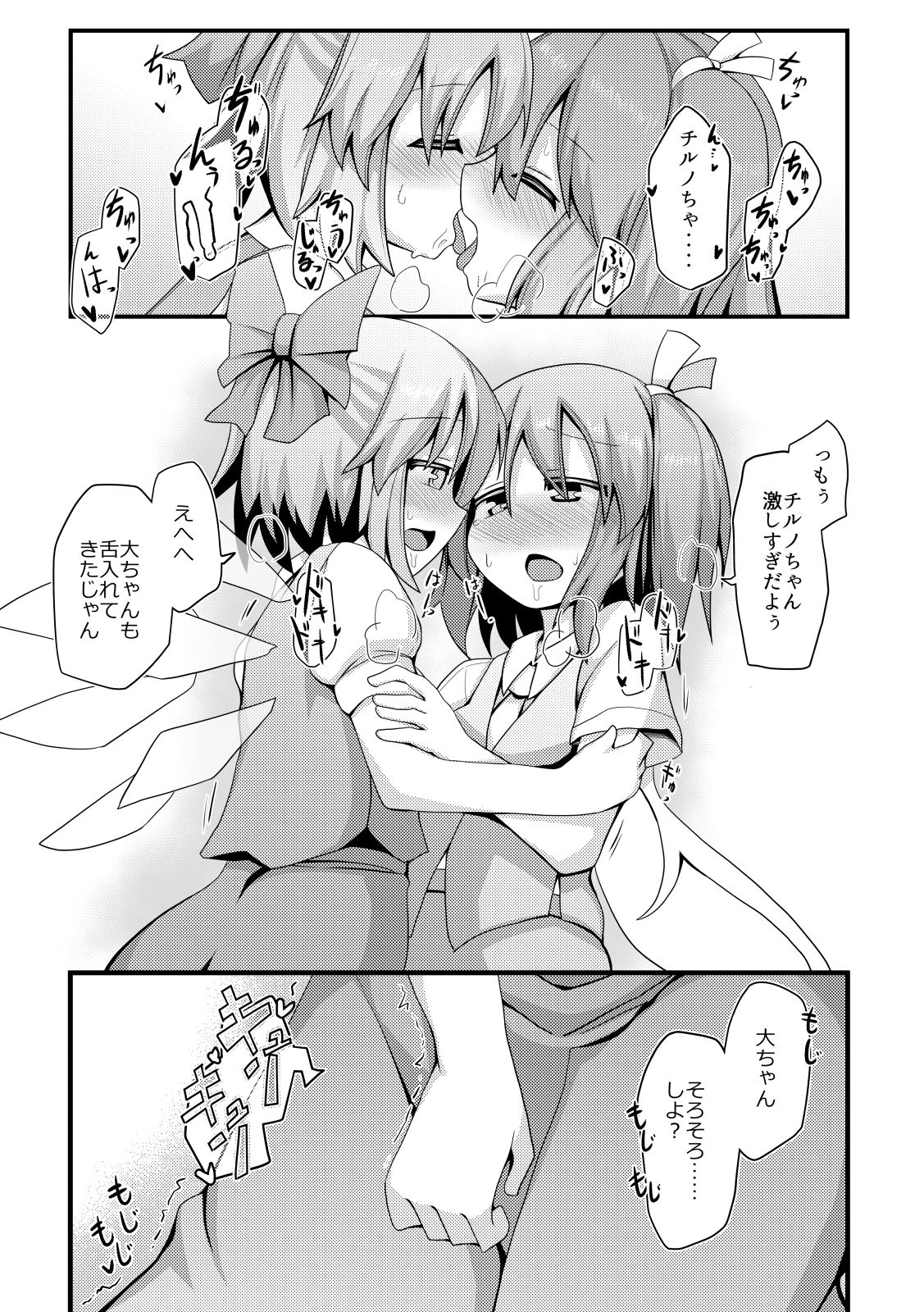 愛情濃い目！子作り幻想郷 - サンプル画像 7