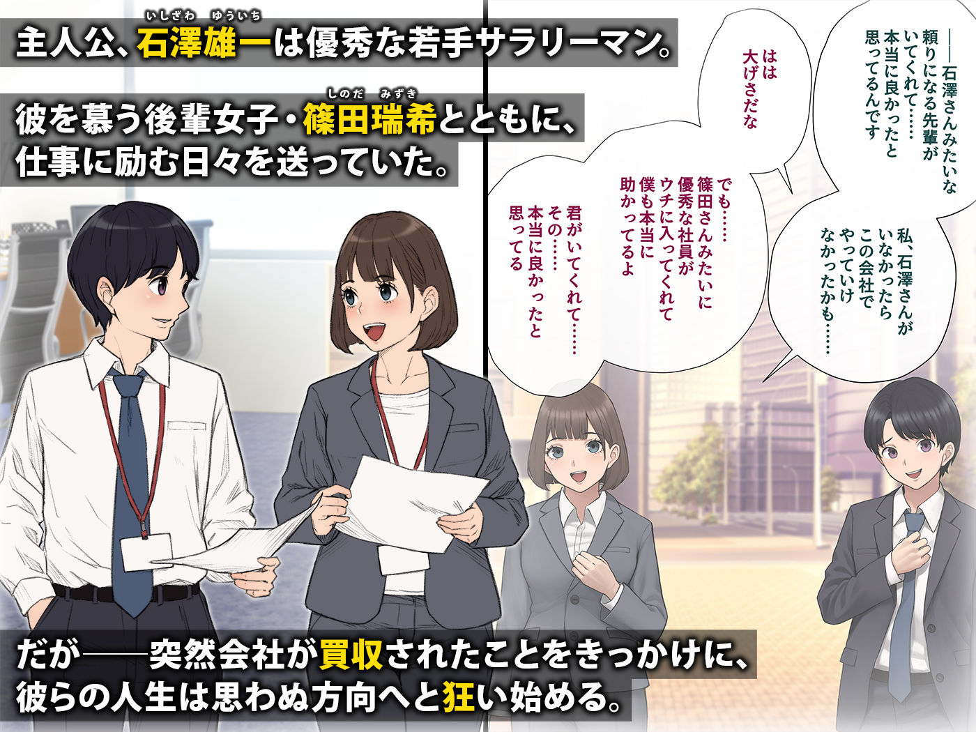 男性失格〜女装メス社員に堕ちた彼の幸福な末路〜 - サンプル画像 1