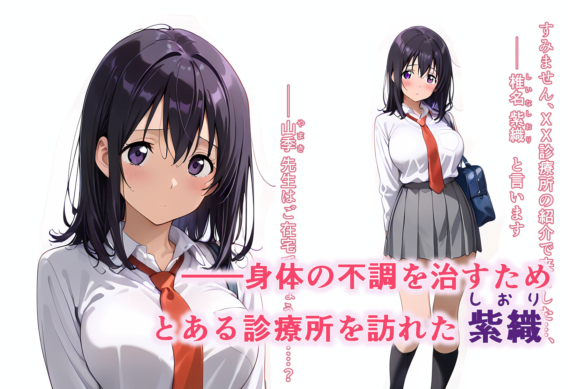 性交療法（セクスケア）〜治療のついでに好き放題〜 - サンプル画像 1