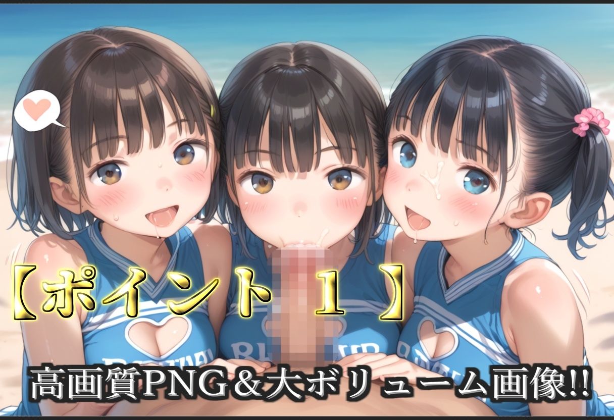 【新作価格】【豪華特典あり】つるぺたチア部ロリ乱交  秘密の夏休み  強化合宿編【500個】 - サンプル画像 3