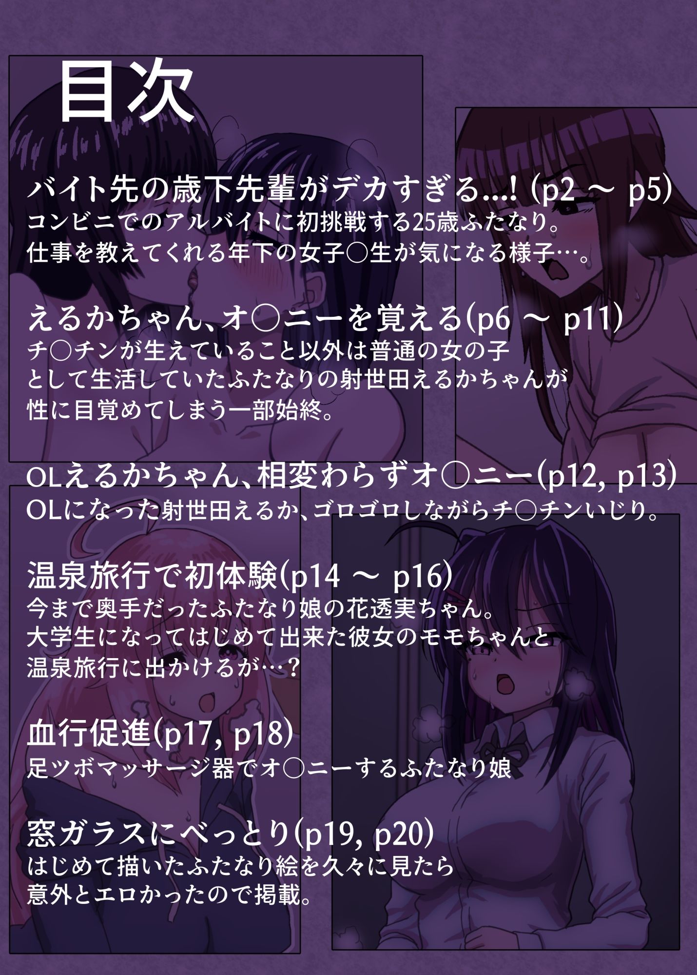 ふたなり濃厚ショット！ フルカラー短編漫画集 - サンプル画像 2