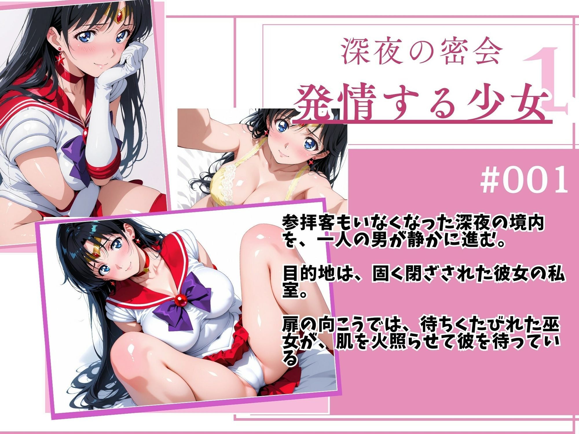 【美少女戦士セーラー●ーン】セー●ーマーズ発情、発情。〜危険日に雄を求める美少女戦士〜 - サンプル画像 2