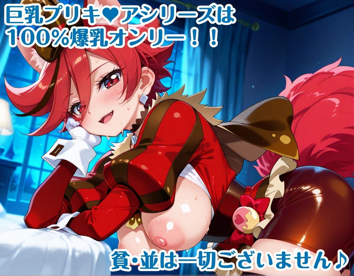 キラキラ☆プリキ〇アアラモード 巨乳化えろCG集 Vol.2 - サンプル画像 3