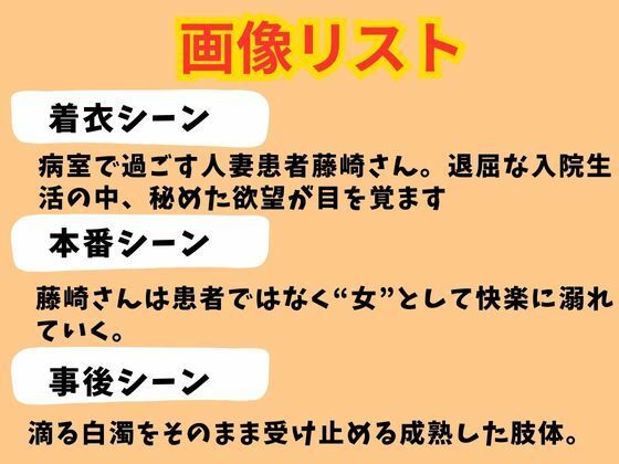 病室の秘めごと  熟女人妻が見せる官能 - サンプル画像 3