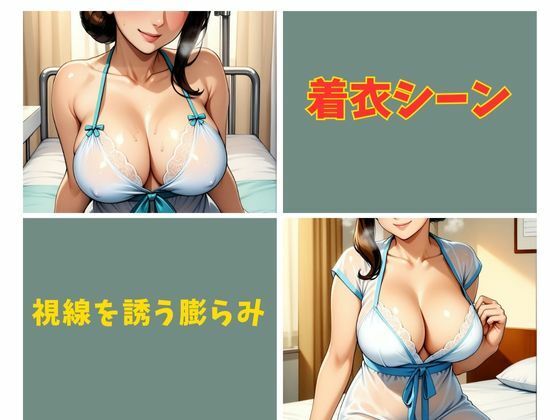 病室の秘めごと  熟女人妻が見せる官能 - サンプル画像 4