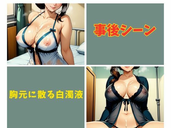 病室の秘めごと  熟女人妻が見せる官能 - サンプル画像 8