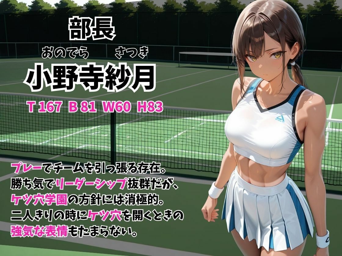 ケツ穴学園 テニス部編 - サンプル画像 2