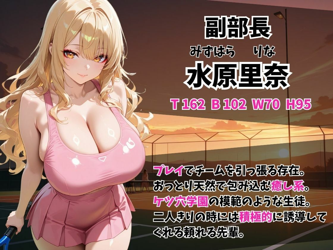 ケツ穴学園 テニス部編 - サンプル画像 3