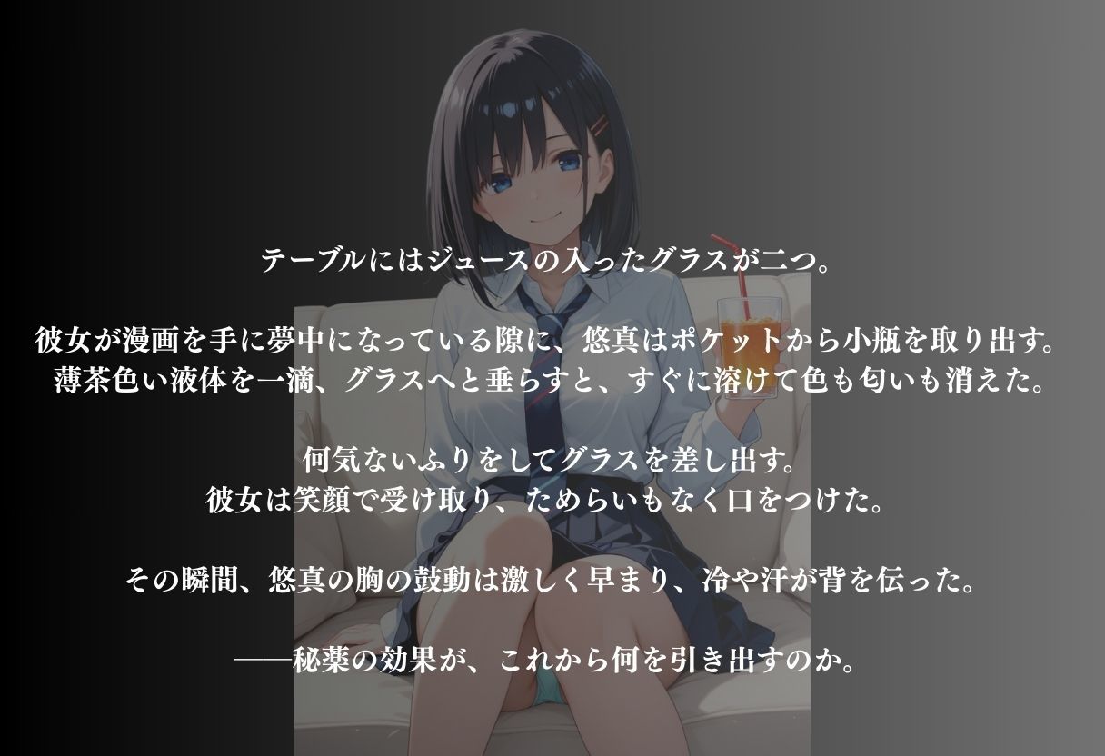 大好きなあの子の飲み物にクスリを入れて濃厚SEX - サンプル画像 3