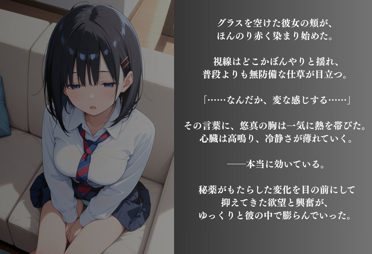 大好きなあの子の飲み物にクスリを入れて濃厚SEX - サンプル画像 4