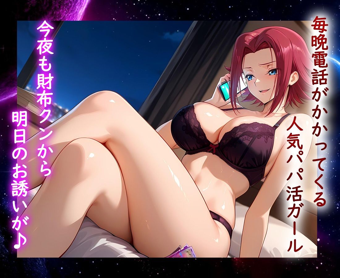 パパ活ヒロイン 〜今日もマンコで稼ぎます〜  カレン編 - サンプル画像 1