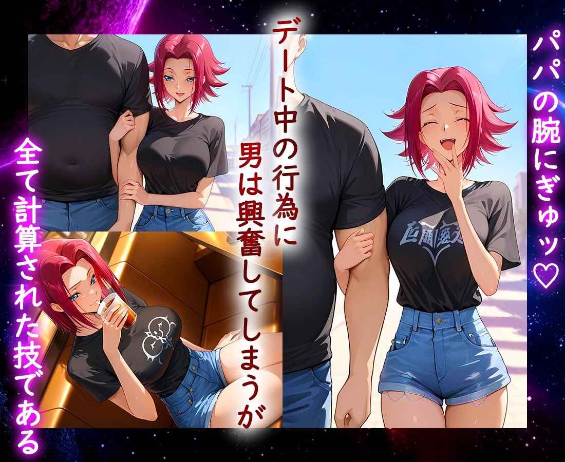 パパ活ヒロイン 〜今日もマンコで稼ぎます〜  カレン編 - サンプル画像 2