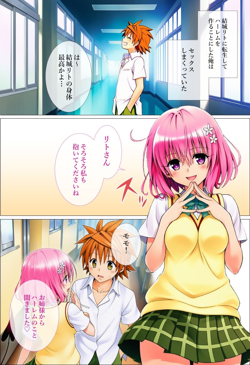 結〇リトに転生してヤリたい放題  モ〇編 - サンプル画像 1