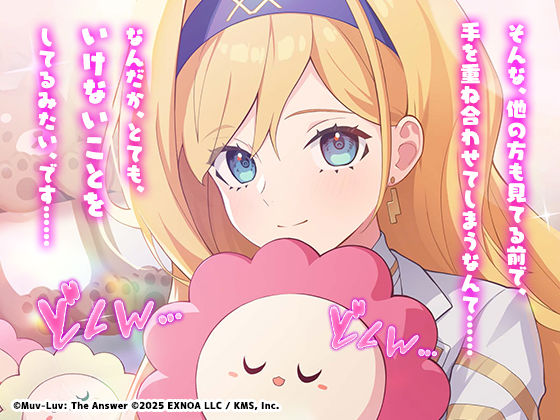 【無料】【マブラヴ ガールズガーデンx】その手が触れた瞬間に R18ver - サンプル画像 1