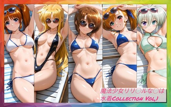 魔法少女リリ◯ルな◯は  水着Collection Vol，1
