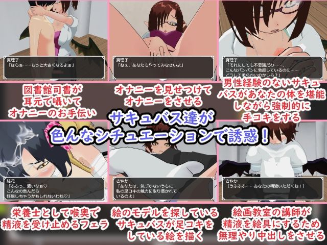 誘惑するサキュバス達の館-受け入れてしまうと逆レ●プ！-［CG集版］ - サンプル画像 2