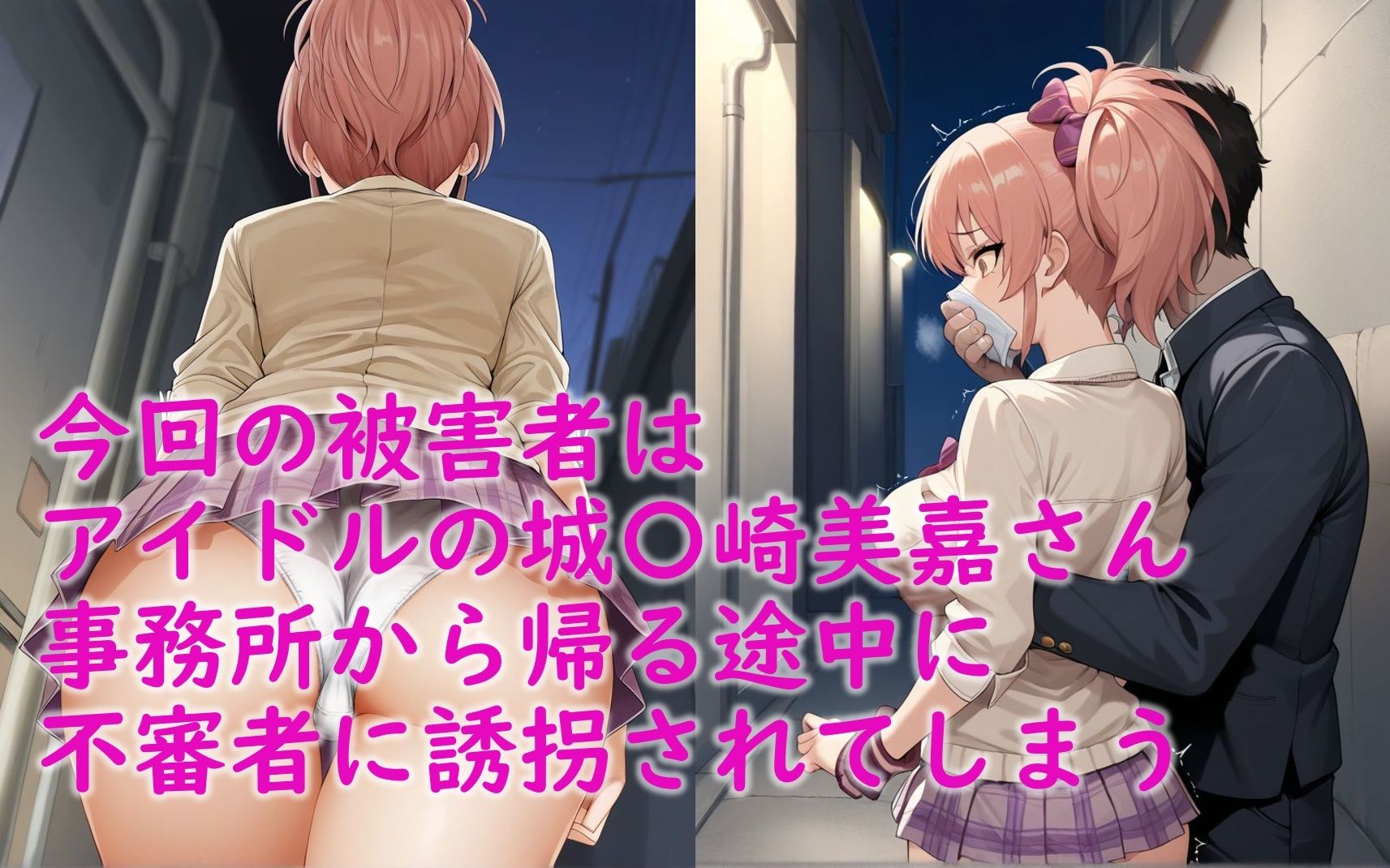 城〇崎美嘉が誘拐されて拘束されてハメられる話 - サンプル画像 2