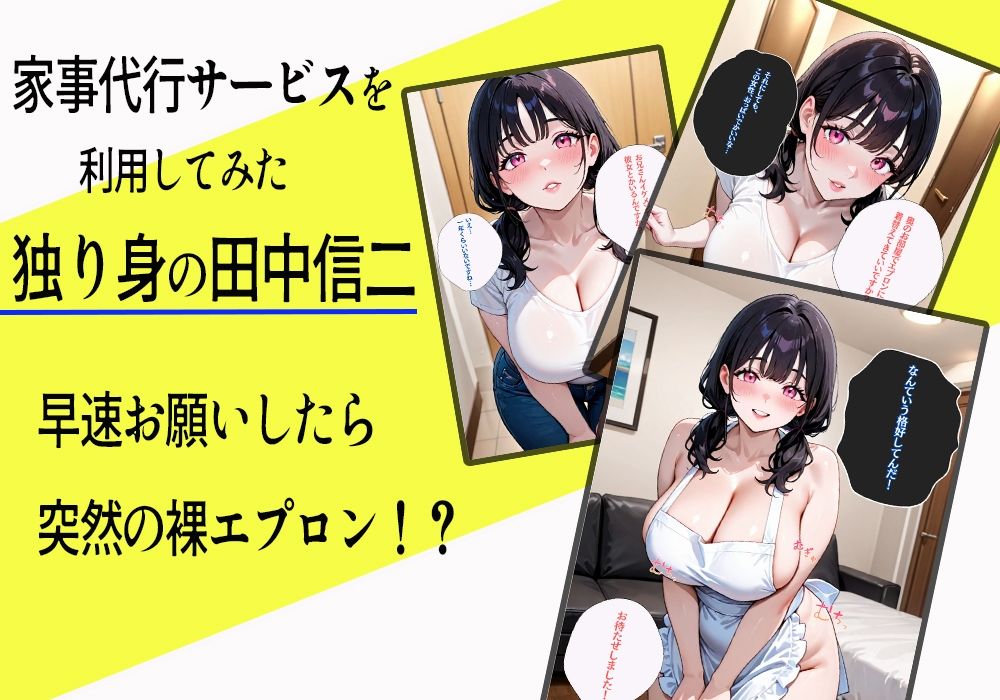 家政婦を呼んだら裸エプロン姿で中出しできちゃった話 - サンプル画像 2