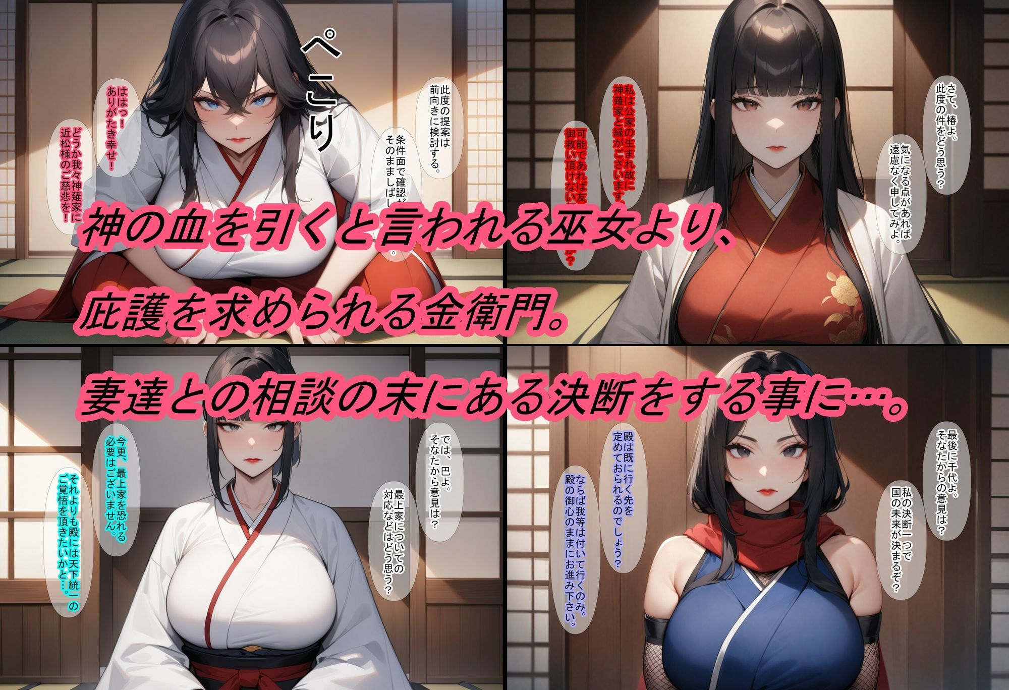 【転生したら戦国時代4】巫女の母娘を略奪して、天下を統一した話 - サンプル画像 1