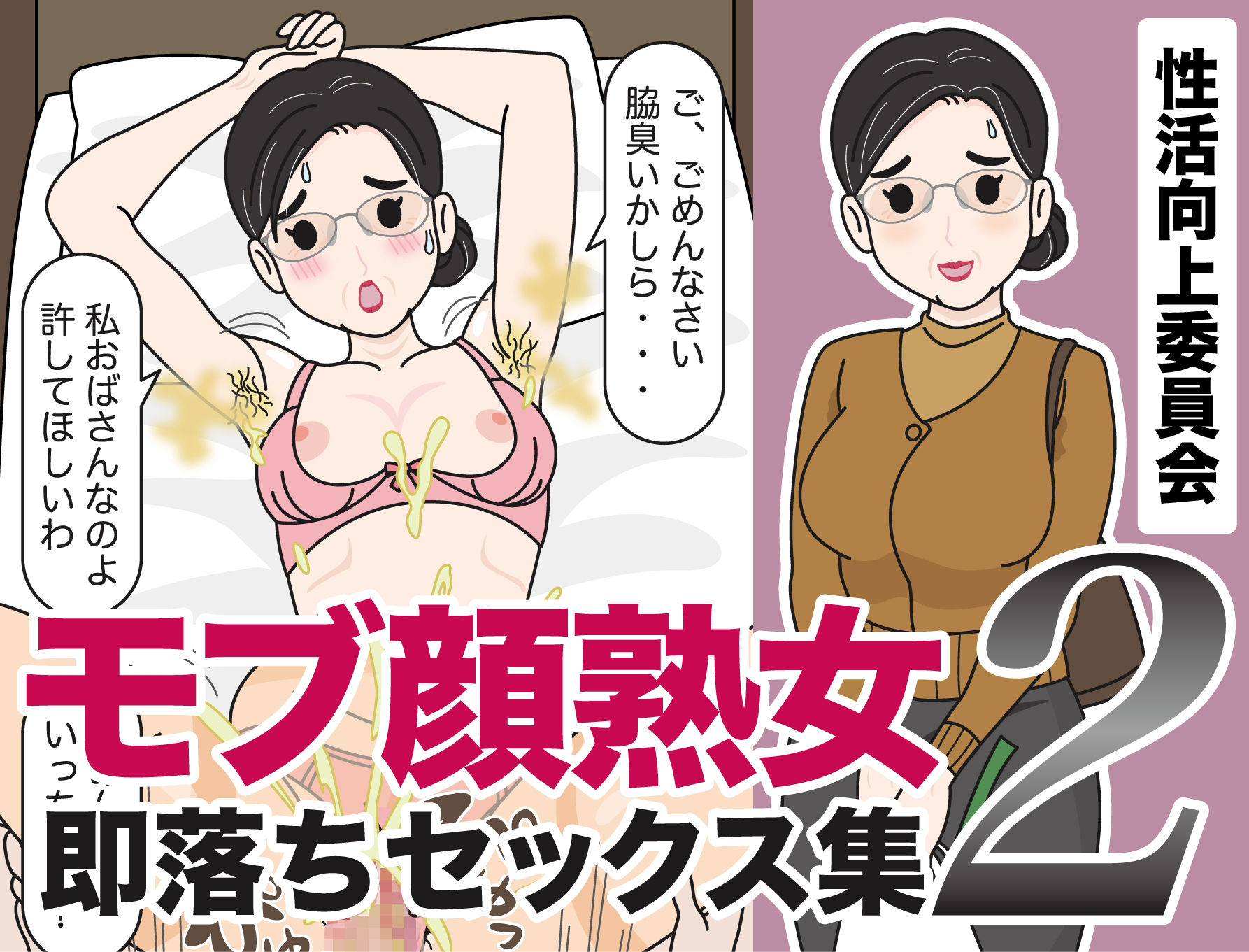 モブ顔熟女即落ちセックス集2 - サンプル画像 1